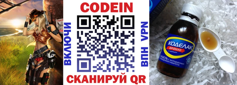 Кодеин напиток Lean (лин) Кириллов
